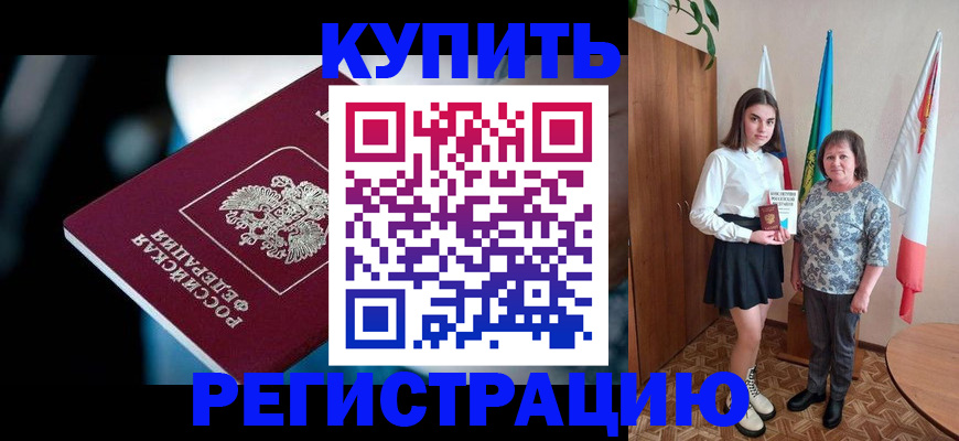 временная регистрация для всех в Топках