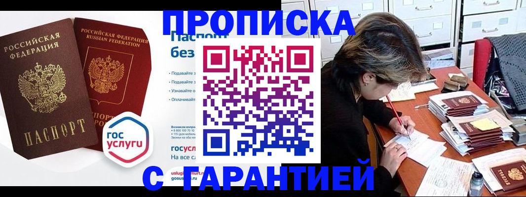 прописка для школы в Топках