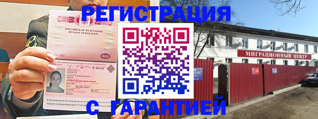 временная регистрация недорого в Топках
